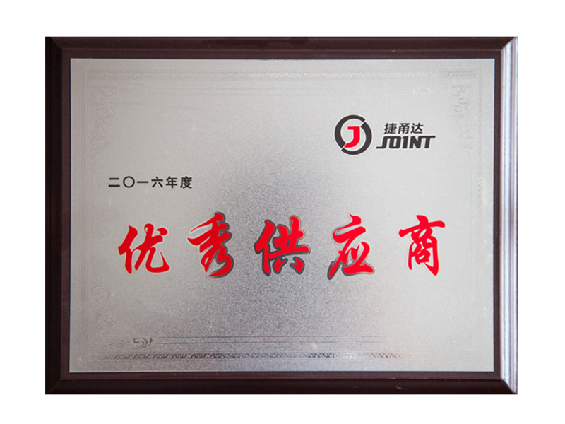 2016年度優(yōu)秀供應(yīng)商.jpg