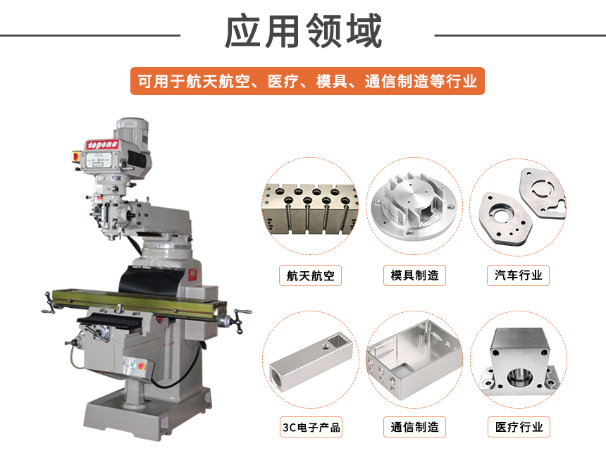 銑床的運(yùn)用領(lǐng)域.jpg 銑床的運(yùn)用領(lǐng)域.jpg